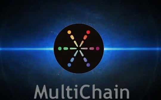 Multichain公告：Multichain资产被陌生IP地址和CEO姐姐转走