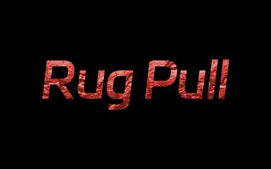 警惕隐蔽的 Rug Pull 合约存储引起的跑路盘