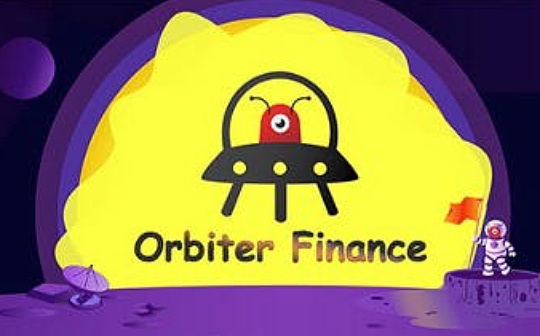 深入解读Orbiter：跨链桥变身 将成为通用以太坊基础协议