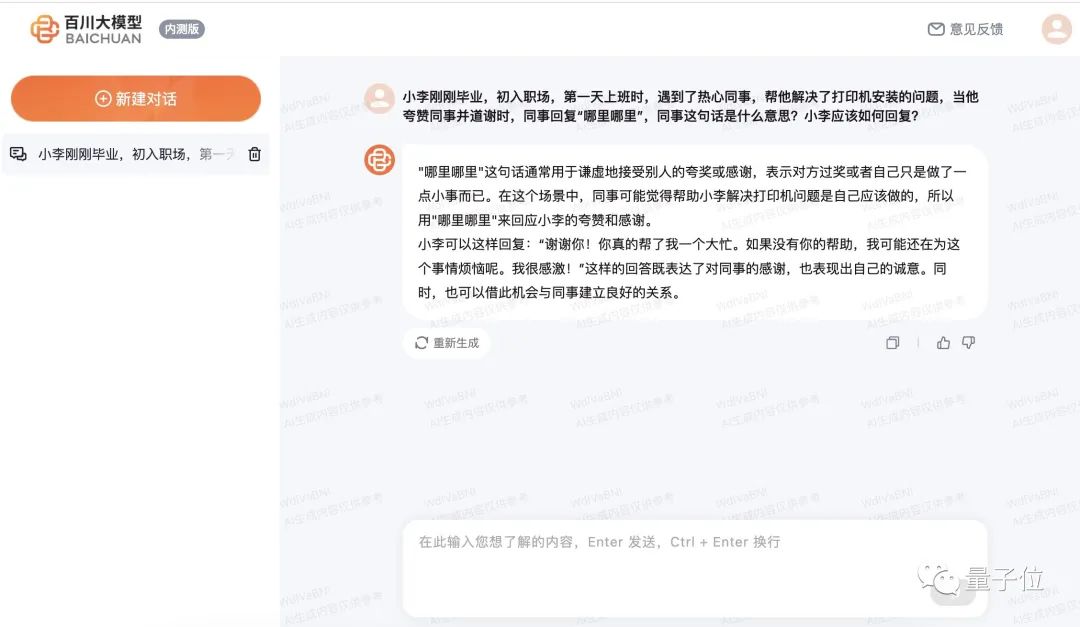 百川智能发布第三个大模型，王小川透露搜狗旧部占百川员工30%