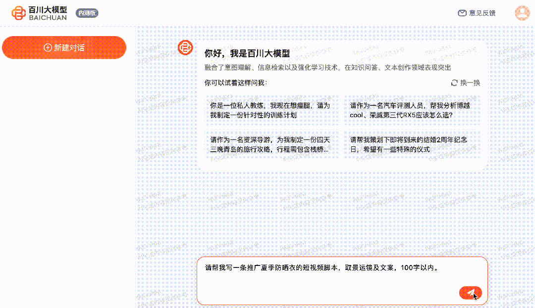 百川智能发布第三个大模型，王小川透露搜狗旧部占百川员工30%