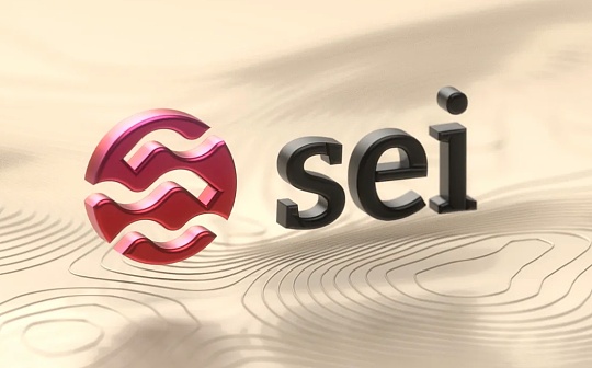 为什么说Sei Network最适合Defi交易？