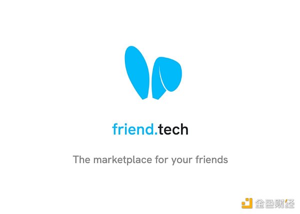 个人股票化，friend tech拉开了Web3社交时代大幕？