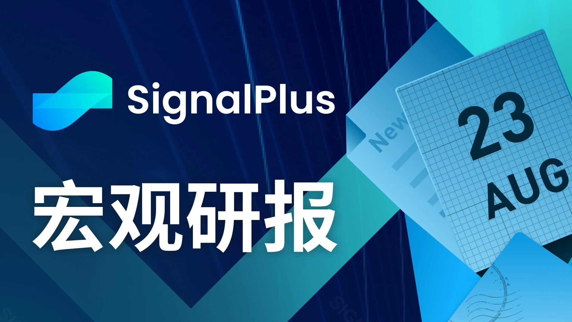 SignalPlus宏观研报(20230823)：加密市场持续低迷