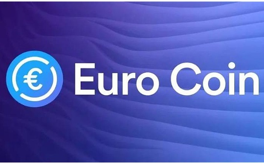 金色早报 | Membrane Finance推出首个欧元稳定币EUROe