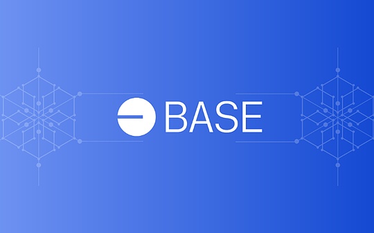 Base用「共享收入」彻底绑定Optimism  打开行业新范式