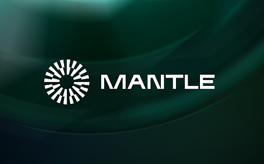 Mantle Network两万字研报：从技术特点到代币模型 深入了解模块化Layer2新星