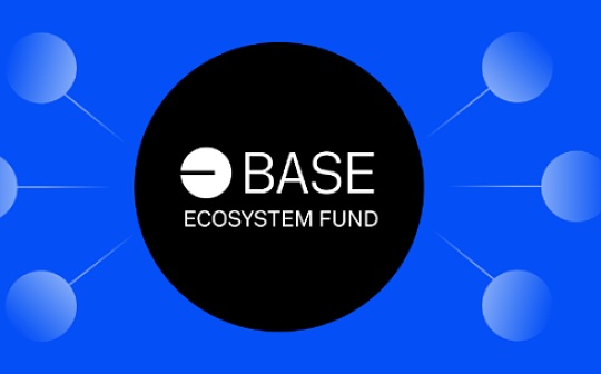 Base生态系统基金首批六项投资项目一览