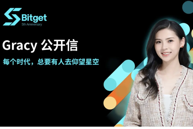 Bitget五周年董事总经理Gracy公开信