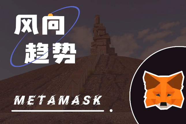 醒来的巨龙：详解MetaMask近一年的重大升级