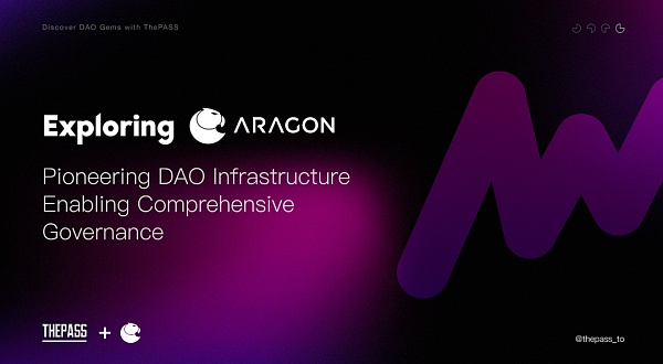 探索Aragon：开创性的DAO基础设施实现全面治理