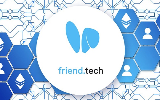 如何在 FriendTech 的分叉项目中寻求价值？