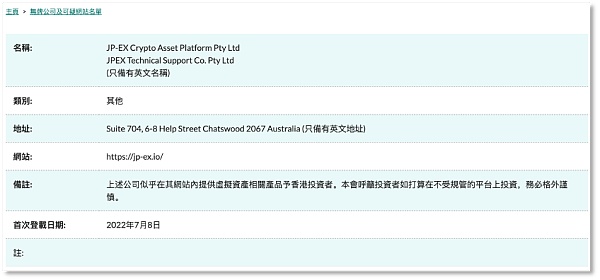 JPEX暴雷 香港SFC拟发虚拟资产交易所“黑名单”