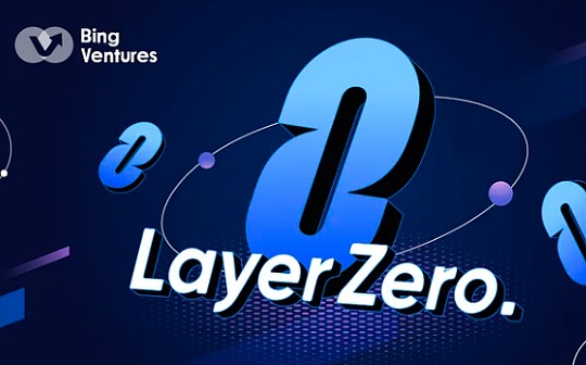 LayerZero安全前景与生态机遇捕捉