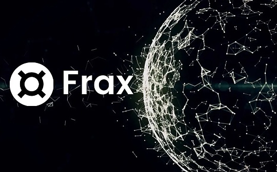 解读sFRAX：Frax进入RWA赛道的第一款产品
