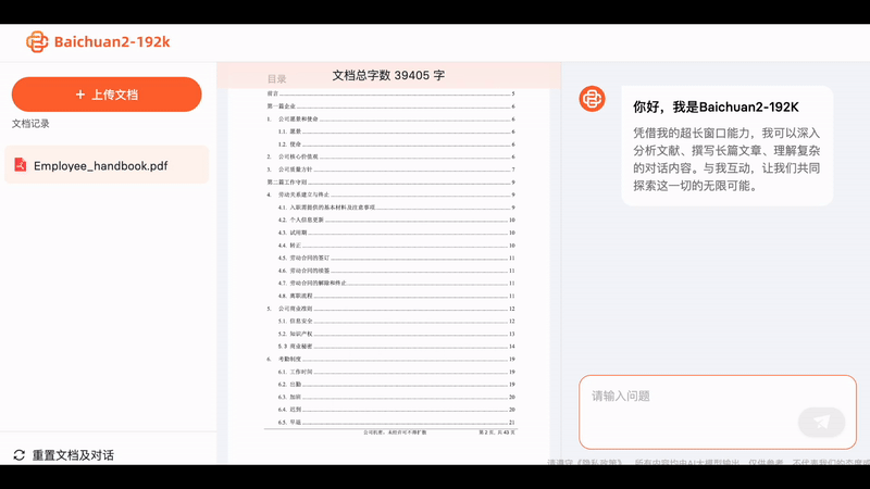 全球最强长文本大模型，一次可读35万汉字：Baichuan2-192K上线
