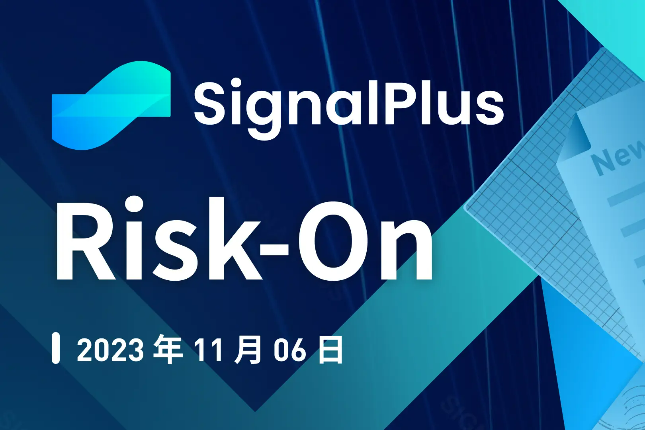SignalPlus宏观研报特别版：Risk-On