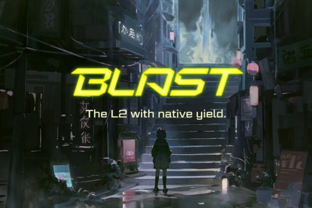 Blast：Blur创始人的颠覆级新作，生息型L2能否搅乱赛道格局？