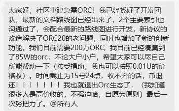 ORC-20能否涅槃重生？