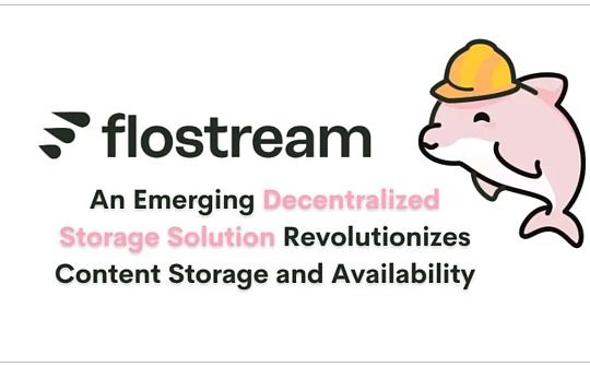 Flostream项目解析：创新型的去中心化存储和内容分发新方案