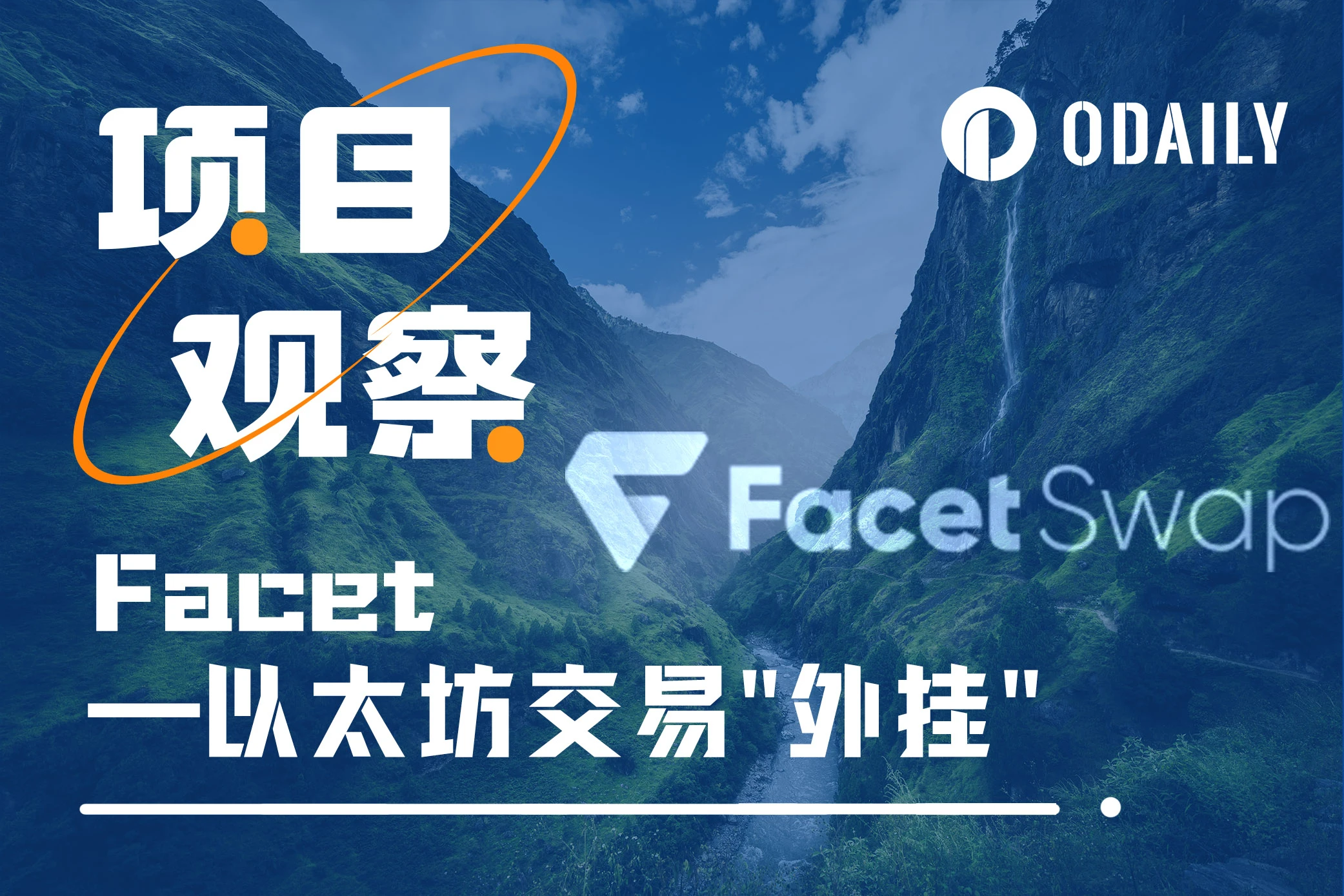 解析FacetSwap：以太坊交易