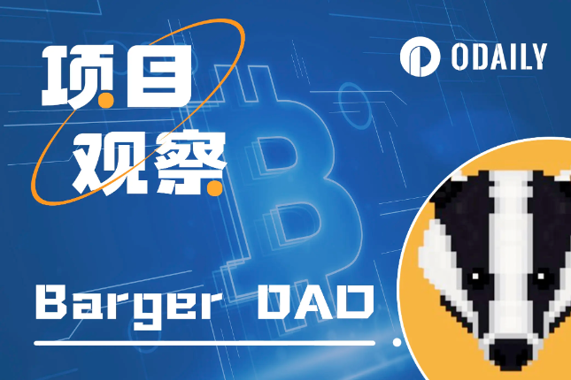 Badger DAO 2.0的DeFi叙事：推出抗审查的eBTC，BADGER周涨幅最高超60％「BTC生态」