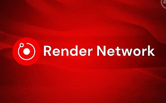 解读 Render Network 升级：为何要迁移到 Solana？