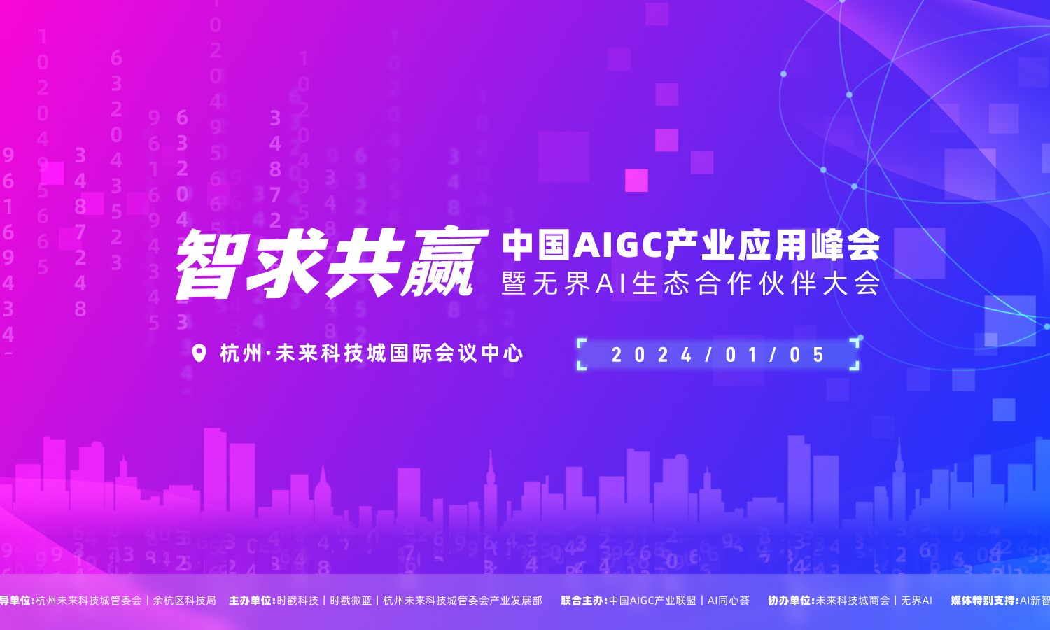 宗佩民、张文宇领衔！千人规模，300+行业高管，杭州这场 AIGC 峰会亮点抢先看！