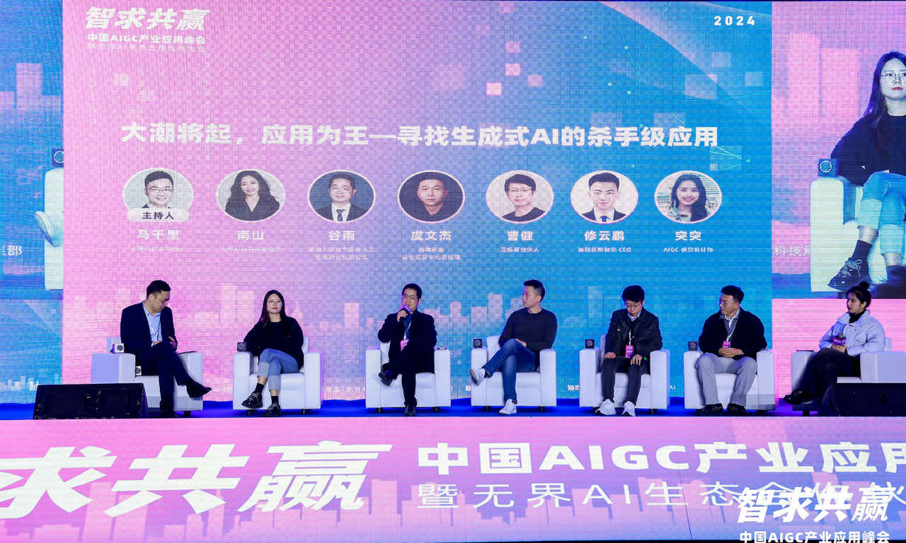 圆桌实录：大潮将起，应用为王—寻找生成式 AI 杀手级应用丨中国 AIGC 产业应用峰会