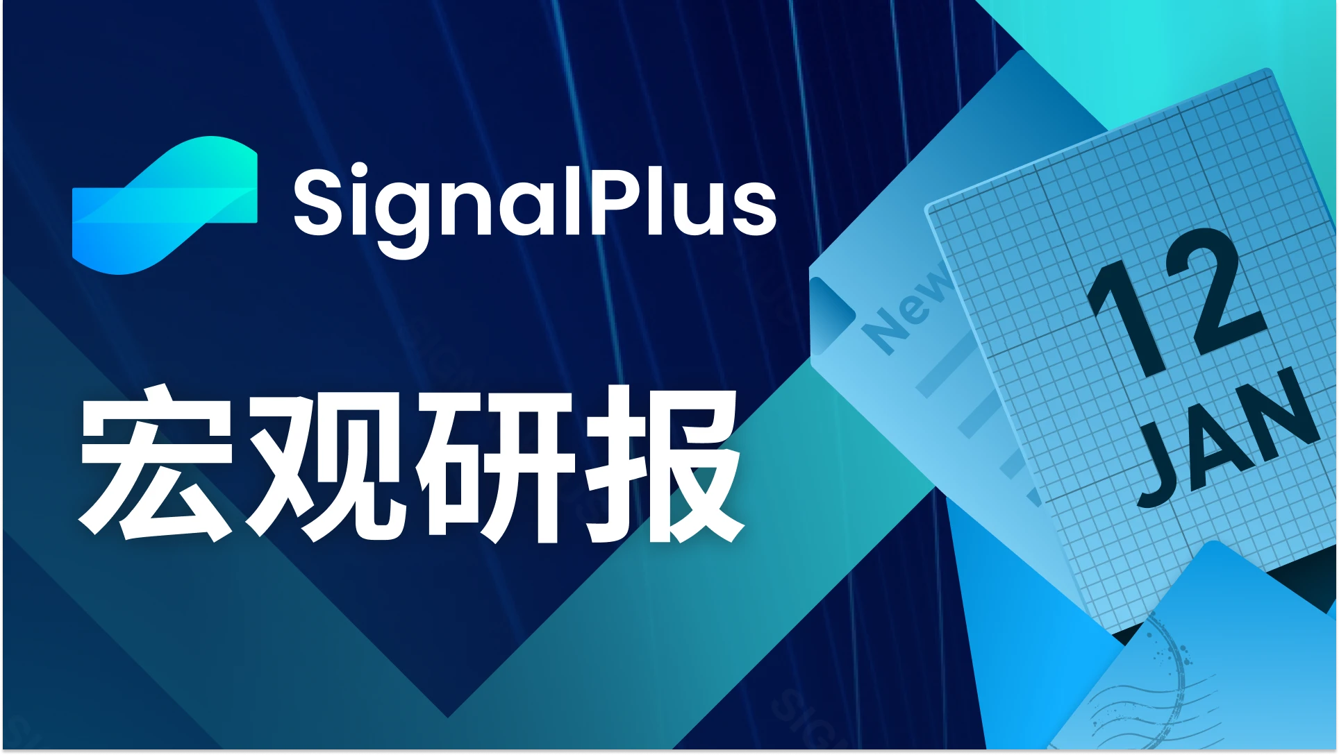 SignalPlus宏观研报(20240112)：BTC现货ETF首日交易量高达46亿美元