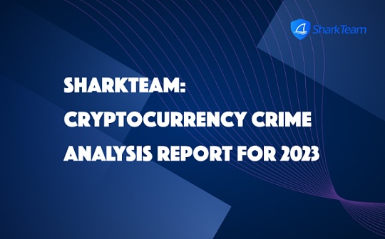 SharkTeam：2023年加密货币犯罪分析报告
