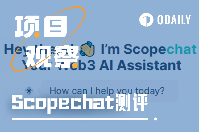 四套题测评AI助手Scopechat，能否作为可靠的交易参考？
