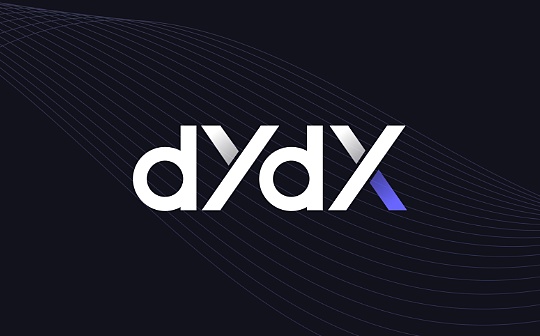 Pantera合伙人：一文看懂dYdX V4升级及其影响