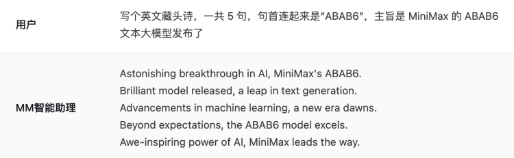 MoE架构，全量上线，MiniMax的abab6跨过玫瑰三段论了吗？