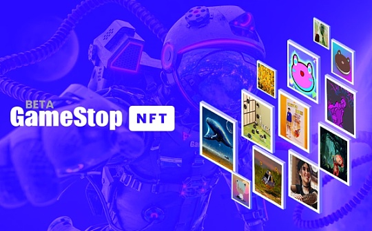 NFT市场收入迅速下滑 游戏巨头GameStop宣布退出