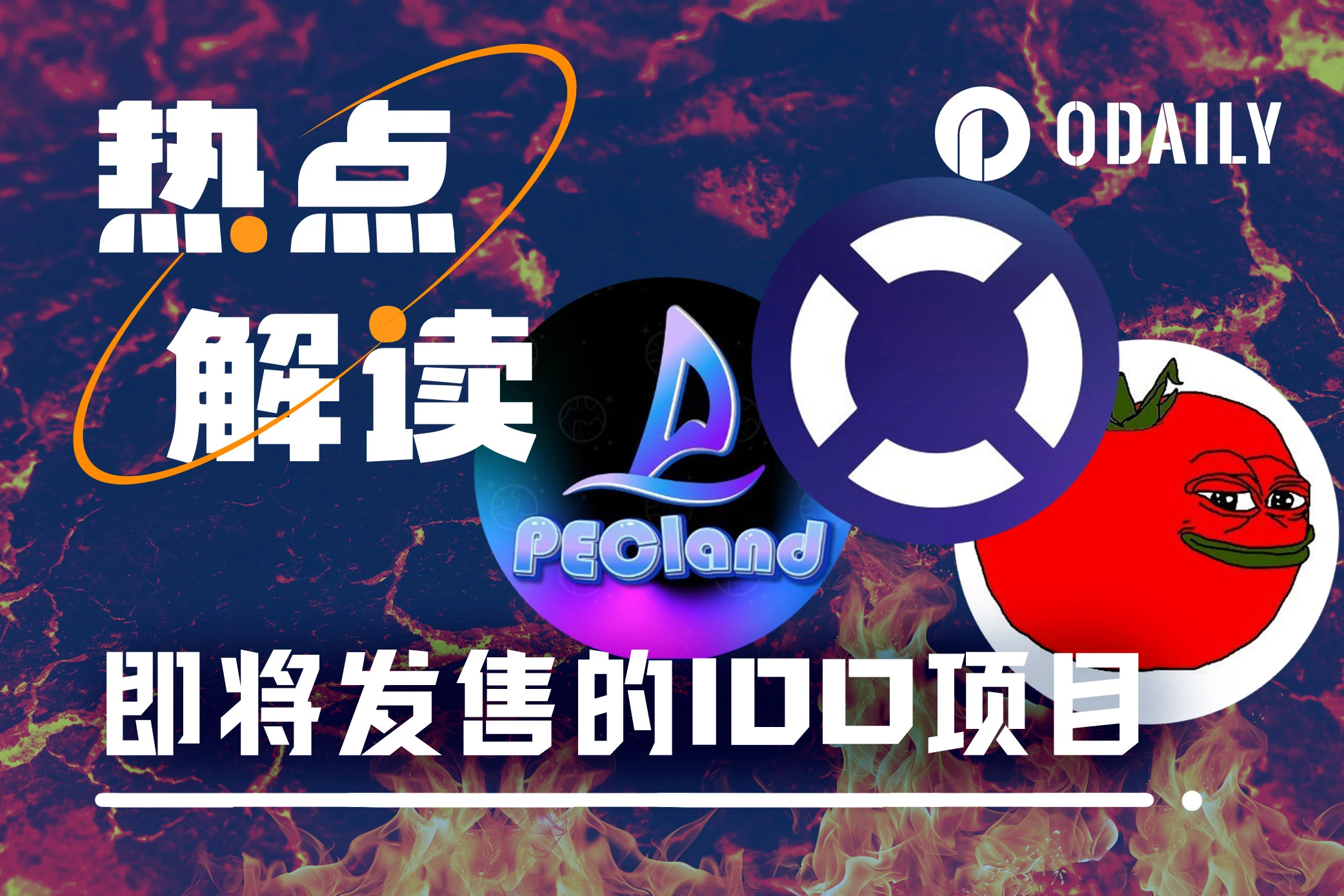 盘点即将IDO的3个项目：PECland、GT Protocol及Night Market