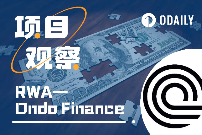 详解Ondo Finance：转型成功，TVL跃升RWA赛道前三