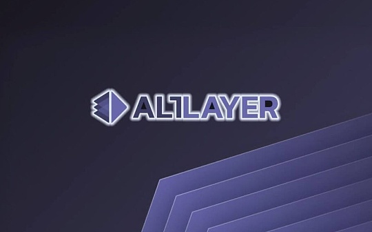 一文了解RaaS平台AltLayer及其合作生态项目