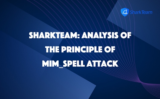 SharkTeam：MIM_SPELL被攻击事件原理分析