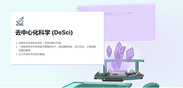 DeSci：探索 Biotech 项目进入 Web3 的业务模式及可行路径