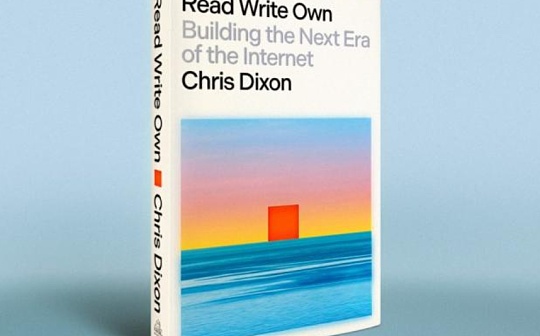 a16z合伙人Chris Dixon：Read Write Own宣言