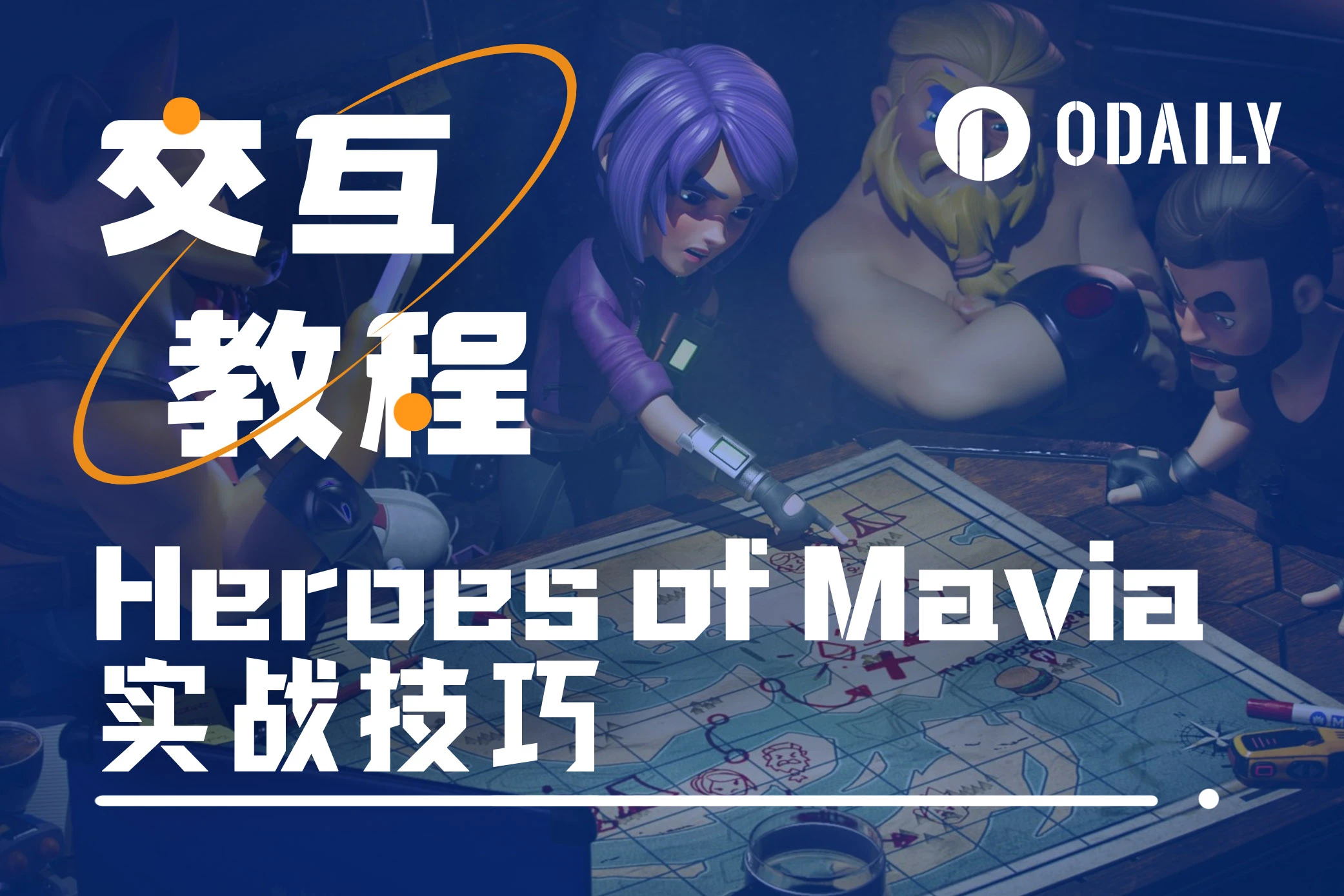 实战经验分享，带你速通链游Heroes of Mavia「GameFi猎手」