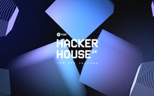 全球首场 TON 开发者竞赛“TON Hacker House”报名开启