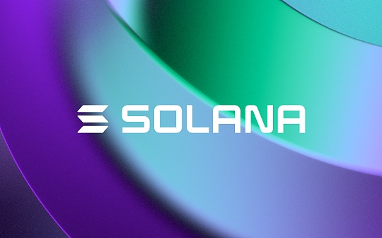 LD Capital：Solana高性能公链重振与项目探析