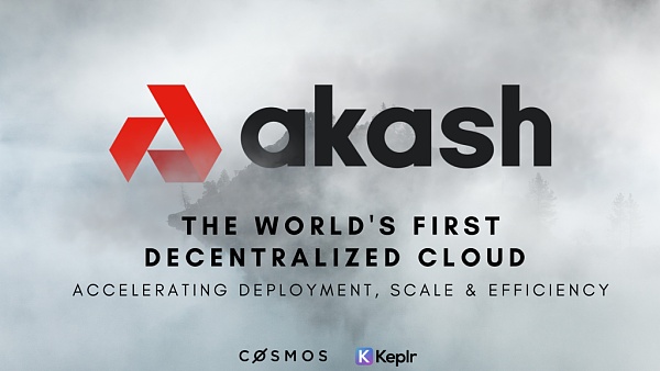 Akash Network：开启去中心化云计算的新纪元