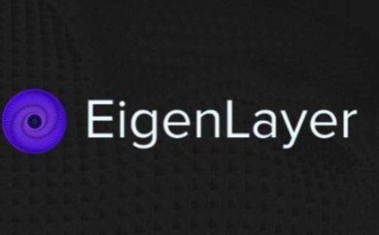EigenLayer 第一批 AVS 能提供哪些真实用例？