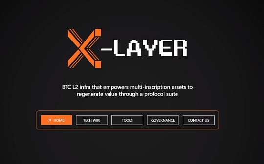 X Layer 公共主网现已经上线 与超过200个dApps共建生态圈
