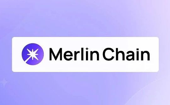 <span class='keyword'>Merlin Chain</span>：赋能比特币扩展 释放比特币的潜力