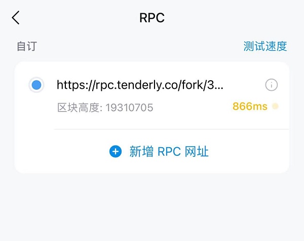 揭秘新型骗局：恶意修改 RPC 节点链接骗取资产