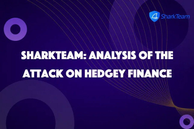 SharkTeam：Hedgey Finance被攻击事件分析
